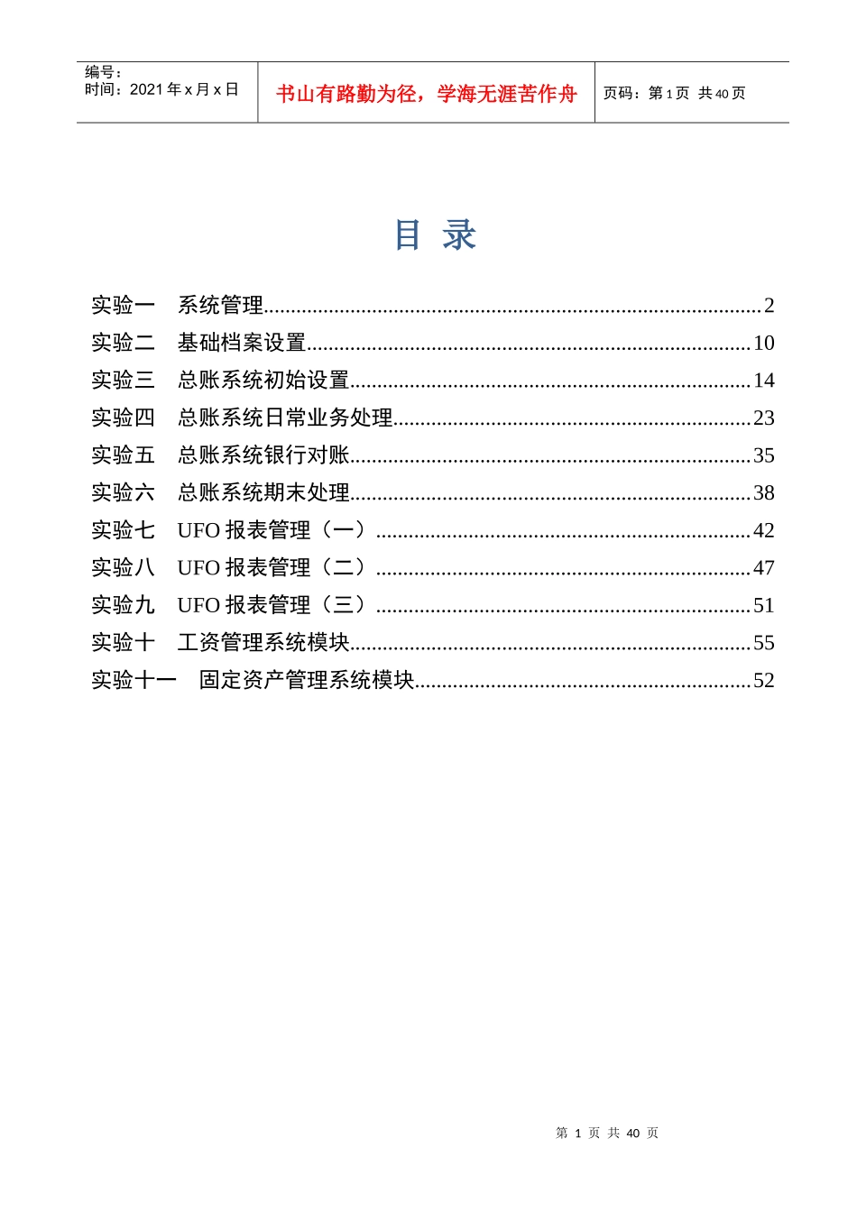 计算机会计学实验指导书_第2页