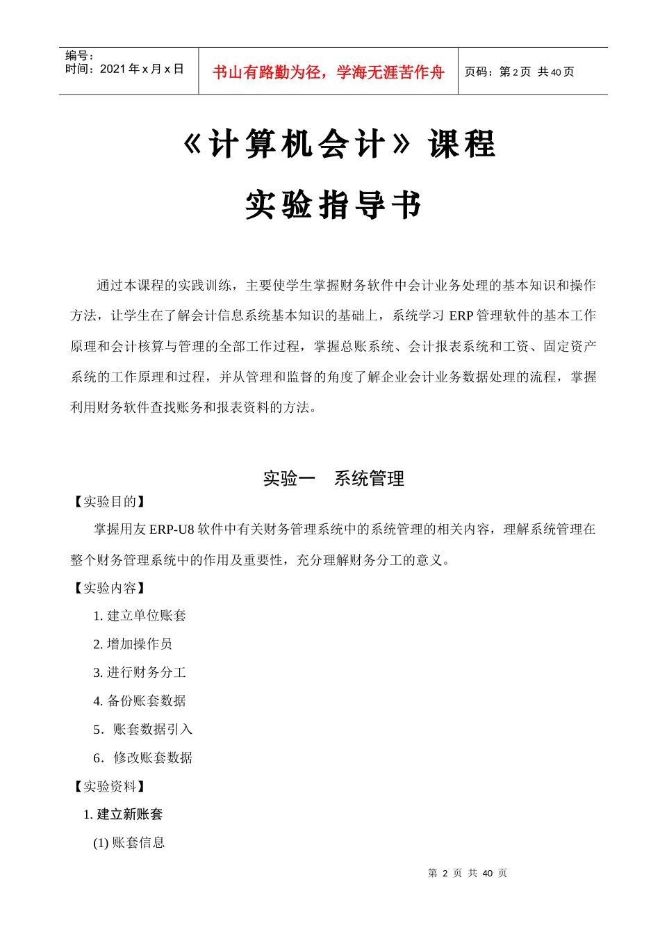 计算机会计学实验指导书_第3页
