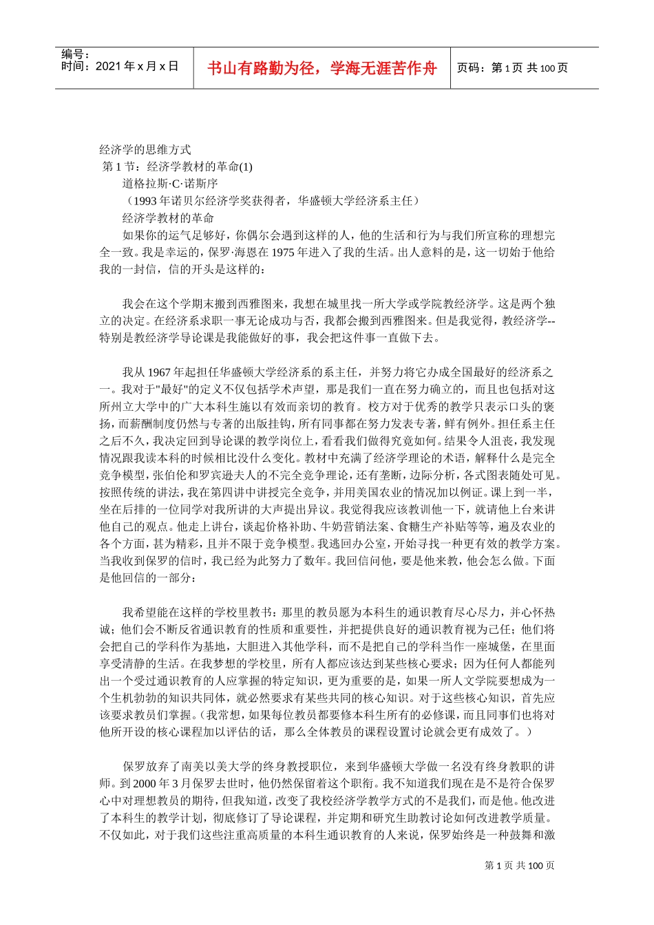 经济学的思维方式_第1页