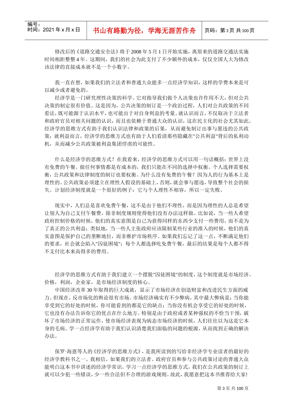 经济学的思维方式_第3页