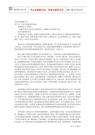 经济学的思维方式