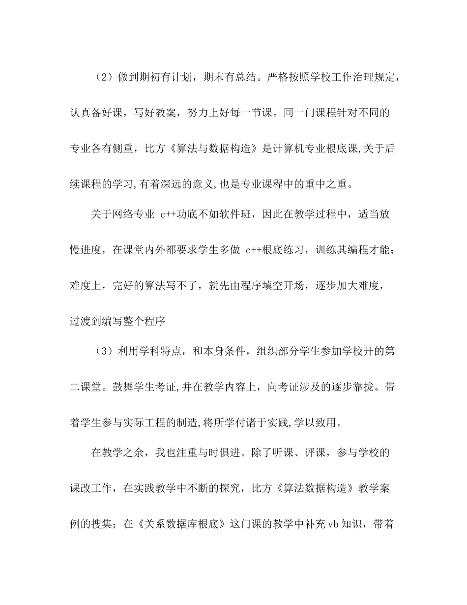 网络传媒系工作参考总结（通用）_第2页