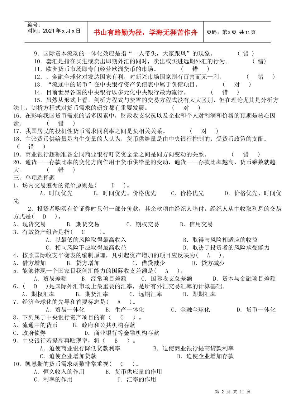 货币银行学相关资料_第2页