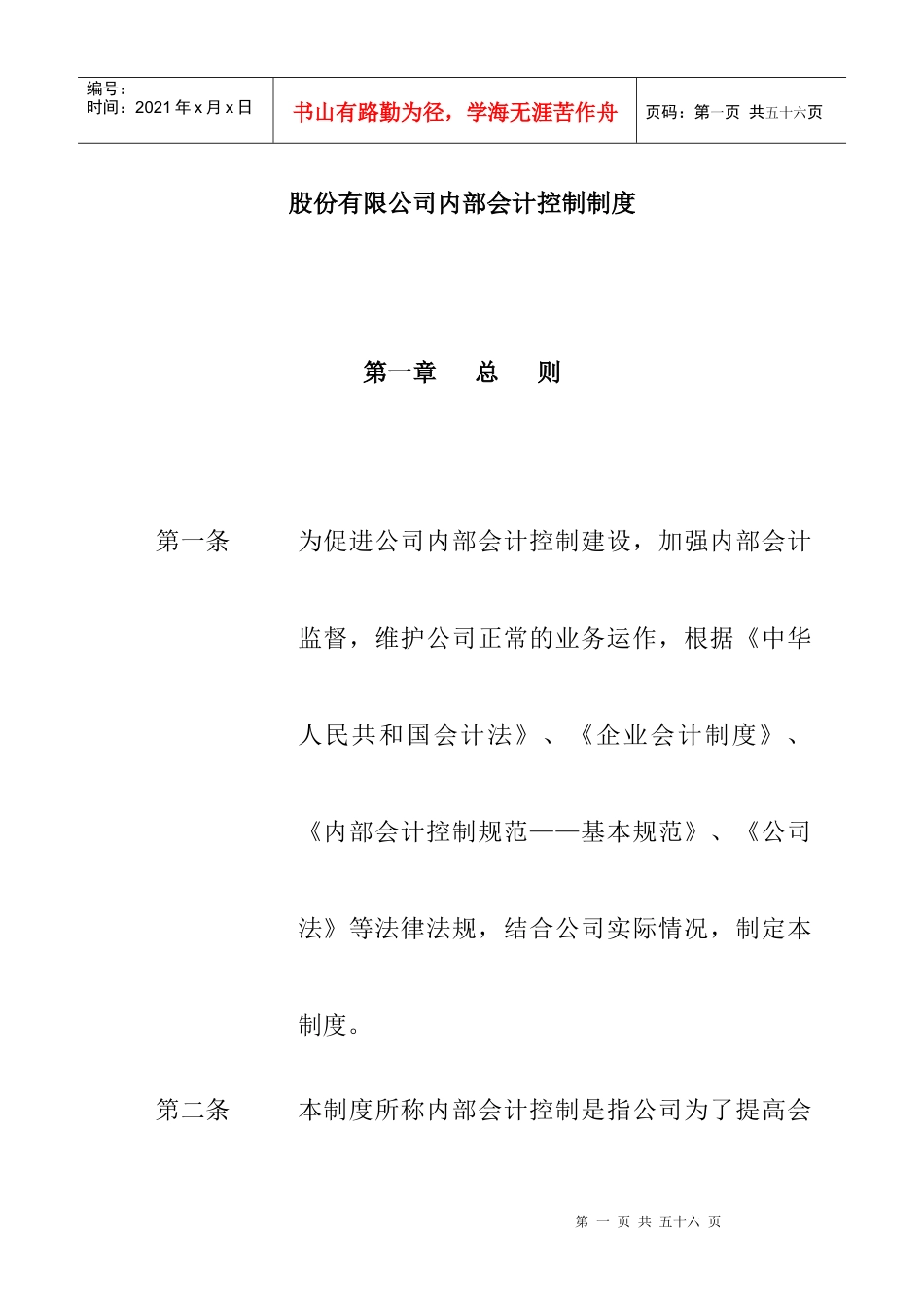 某股份公司内部会计控制制度_第1页