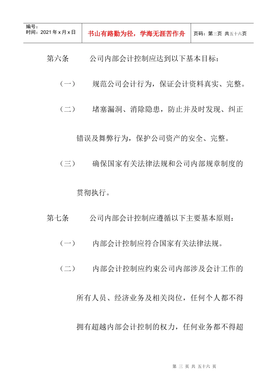 某股份公司内部会计控制制度_第3页