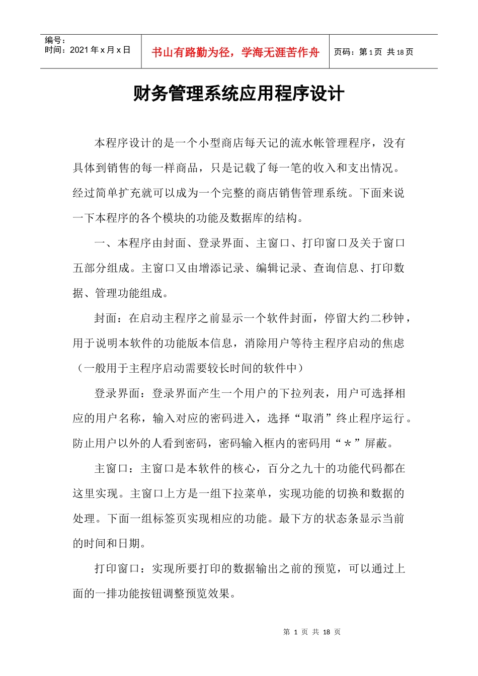 财务管理系统应用程序设计_第1页