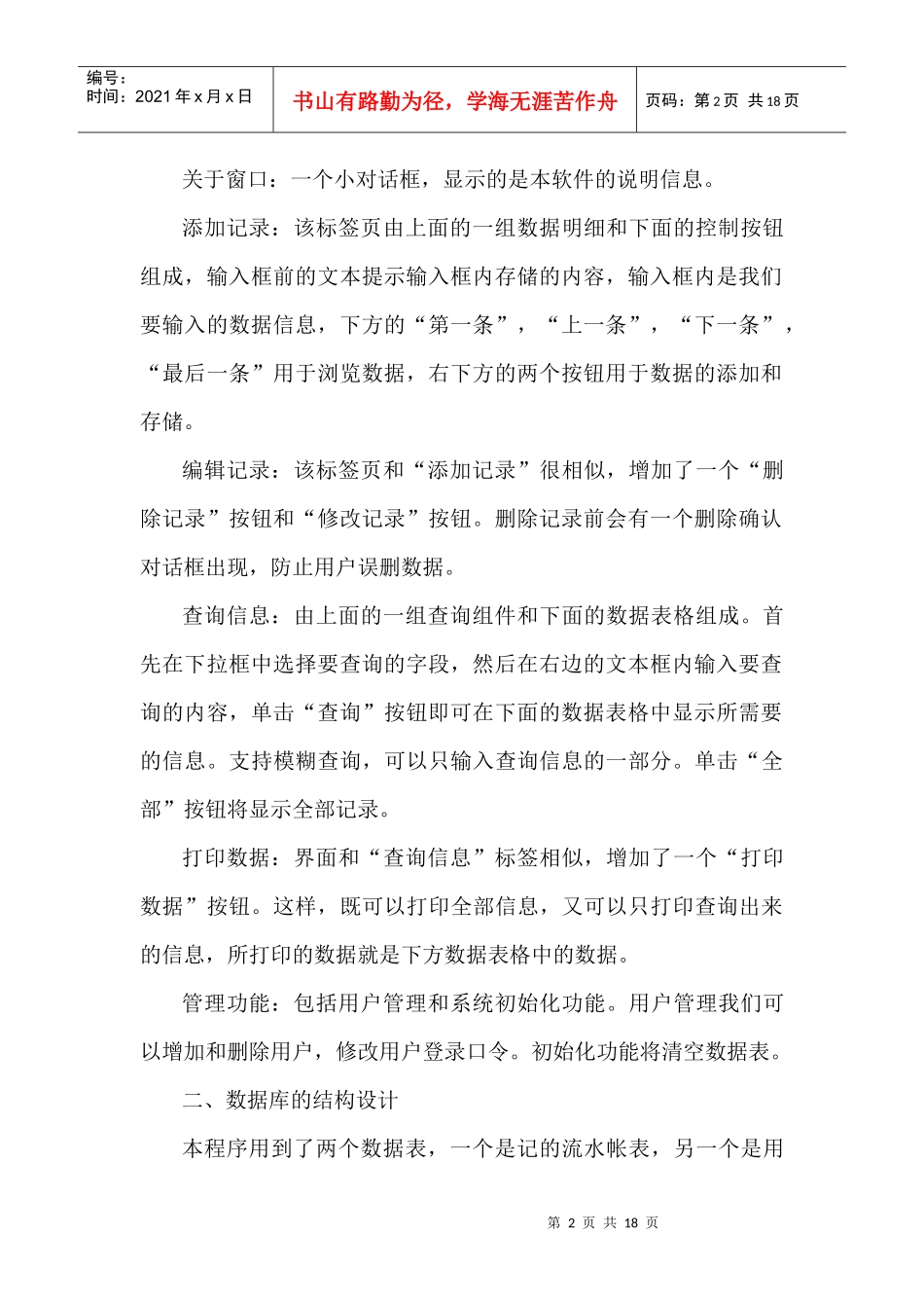 财务管理系统应用程序设计_第2页