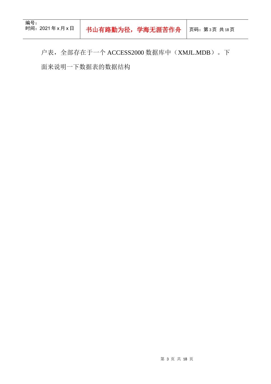 财务管理系统应用程序设计_第3页