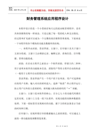 财务管理系统应用程序设计