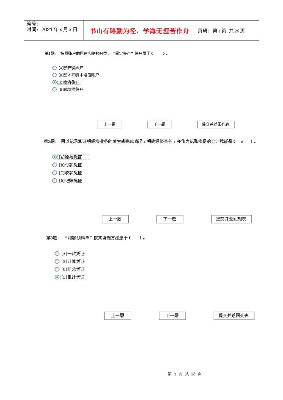 基础会计实训练习_第1页
