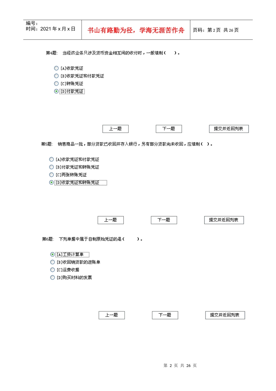 基础会计实训练习_第2页