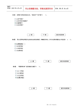 基础会计实训练习