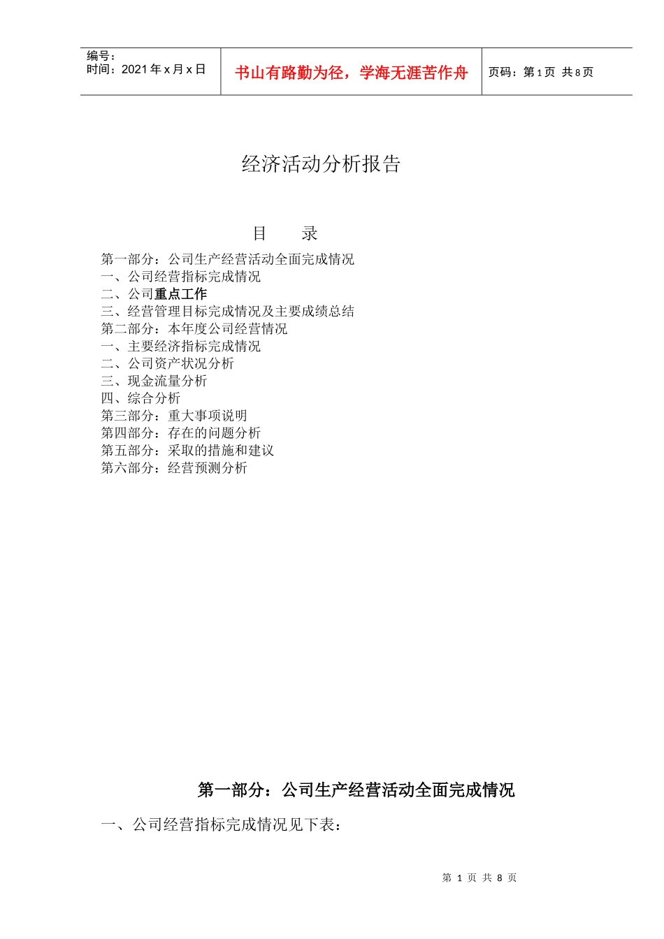 子公司财务分析模板_第1页