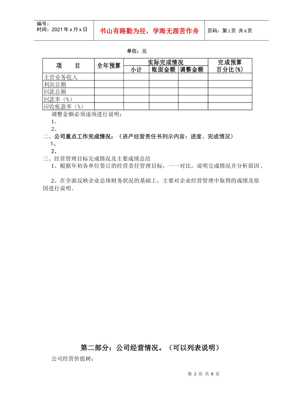 子公司财务分析模板_第2页