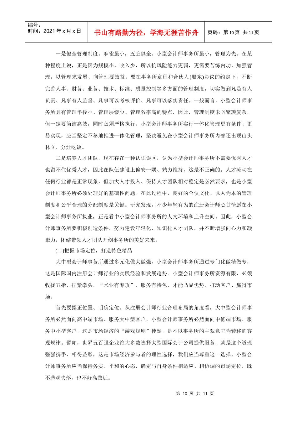 小型会计师事务所规范发展的暂行规定_第2页