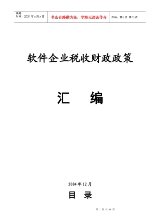 软件企业税收财政政策