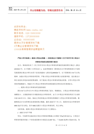 小型会计师事务所规范发展的暂行规定