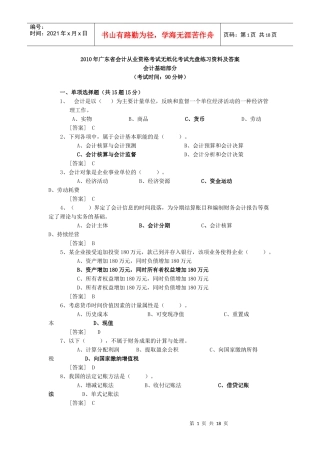 XXXX广东会计从业资格考试无纸化考试光盘练习题及答案