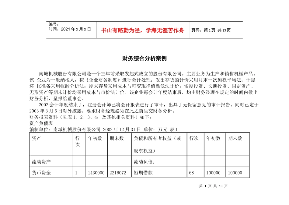财务综合分析案例_第1页