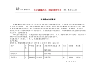 财务综合分析案例