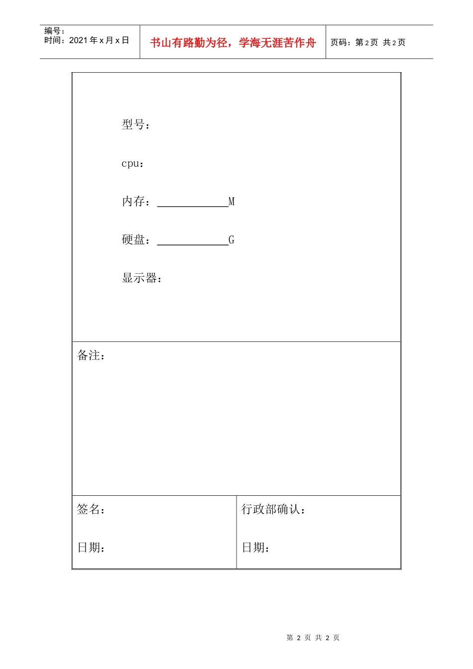 资001个人办公PC登记表OpCo_第2页