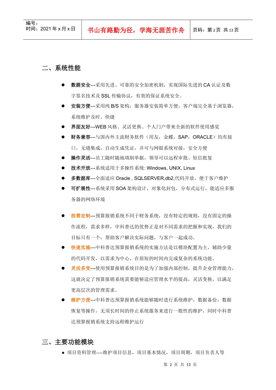 中科普达预算报销系统简单介绍_第2页