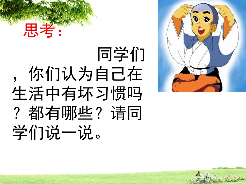 二年级法治安全坏习惯会惹祸_第2页