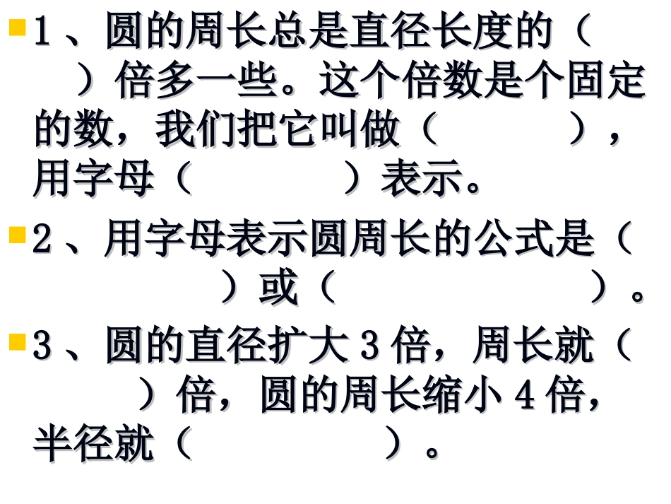 圆的周长练习二课件_第2页