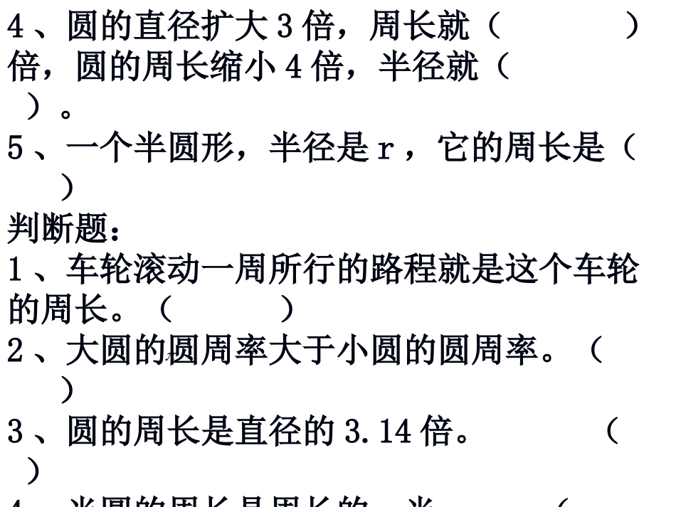 圆的周长练习二课件_第3页