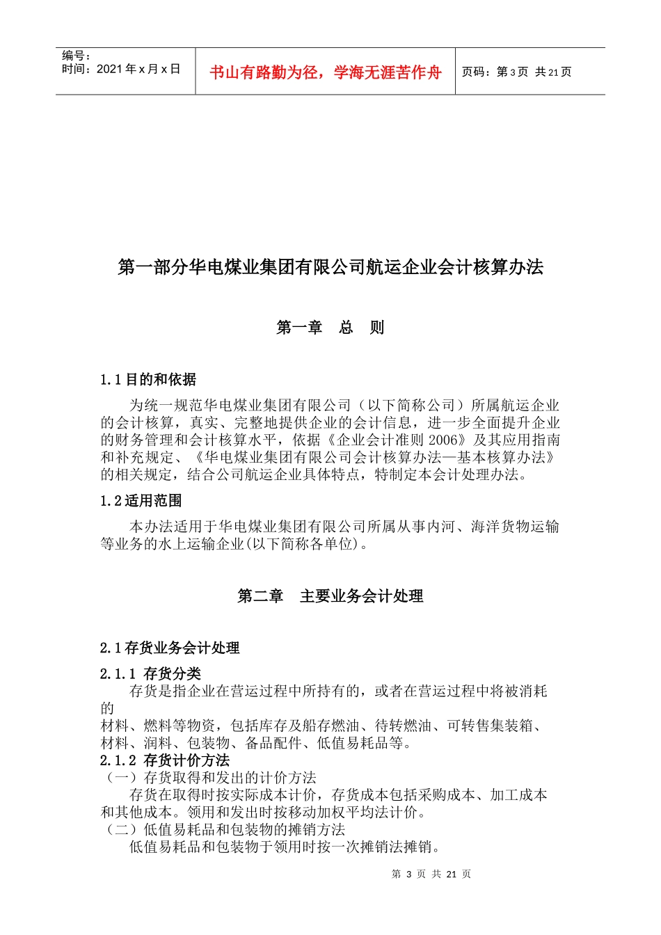 航运企业会计核算办法_第3页