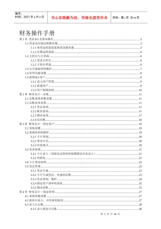金蝶K3财务操作手册