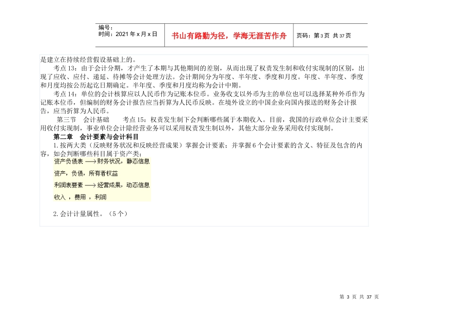 会计从业《会计基础》考点总结(掌握了必过)私人整理_第3页