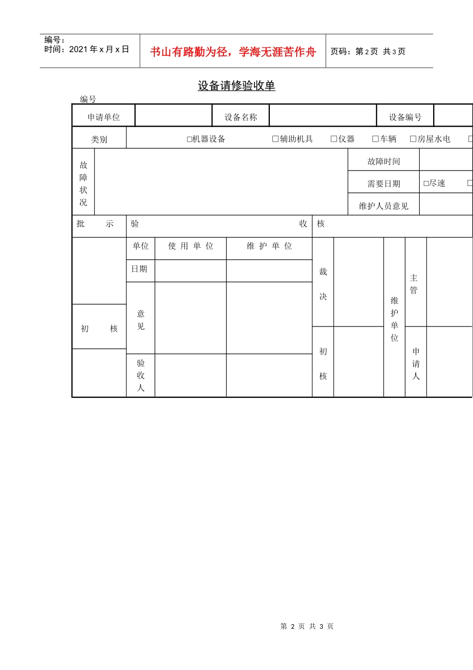 验收管理财产请购验收单_第2页
