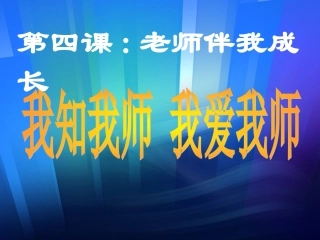 我知我师我爱我师 (2)