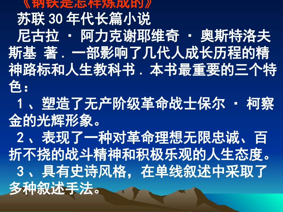 钢铁是怎样炼成的_第2页