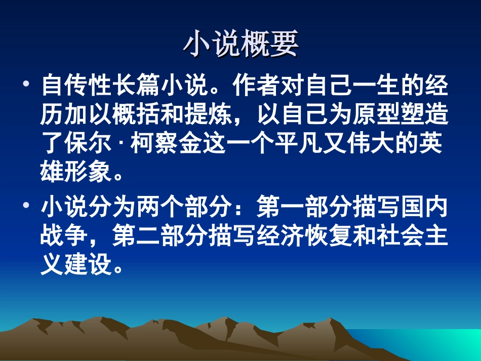 钢铁是怎样炼成的_第3页