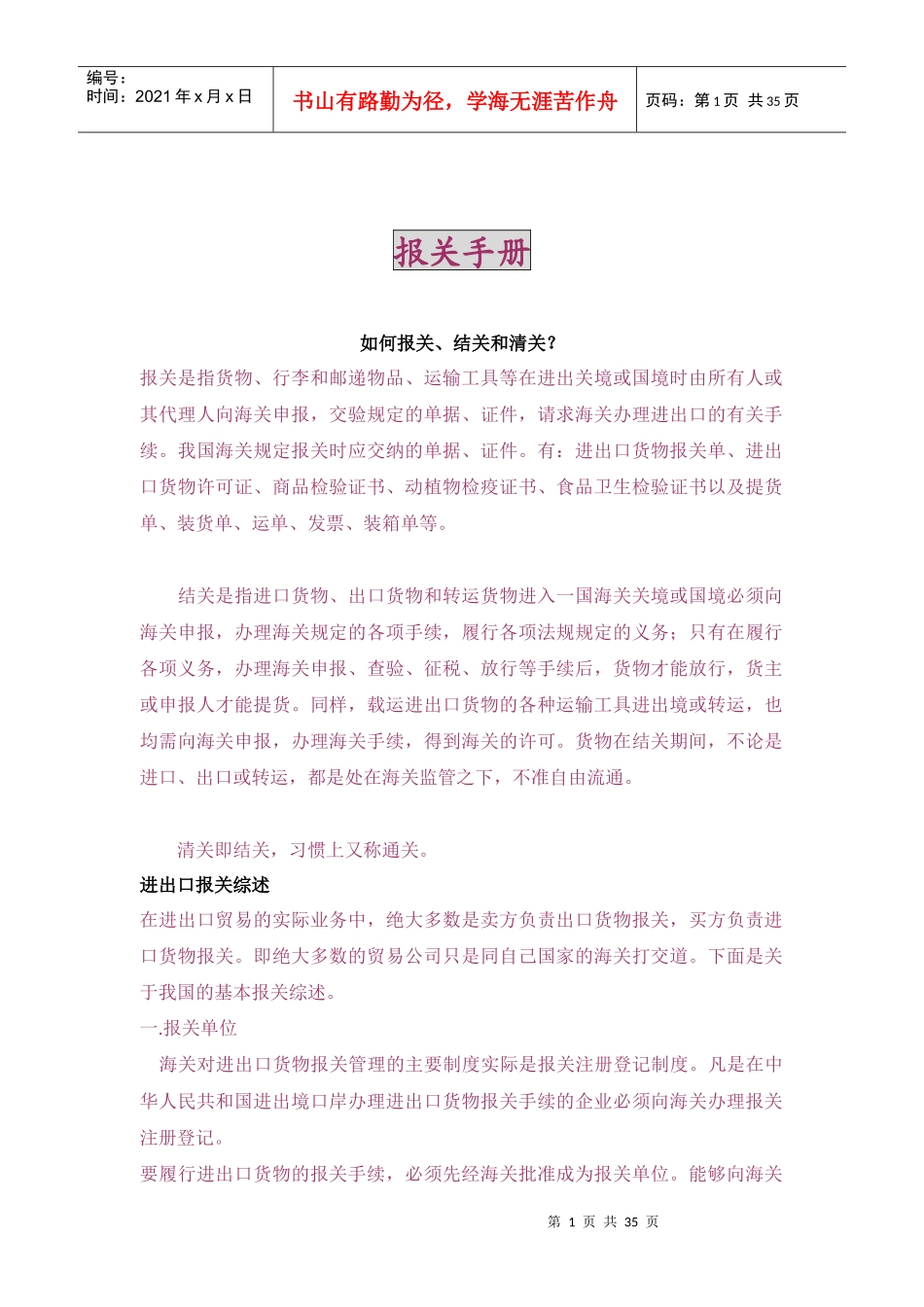 如何报关、结关和清关报关手册_第1页