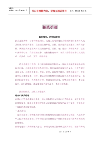 如何报关、结关和清关报关手册