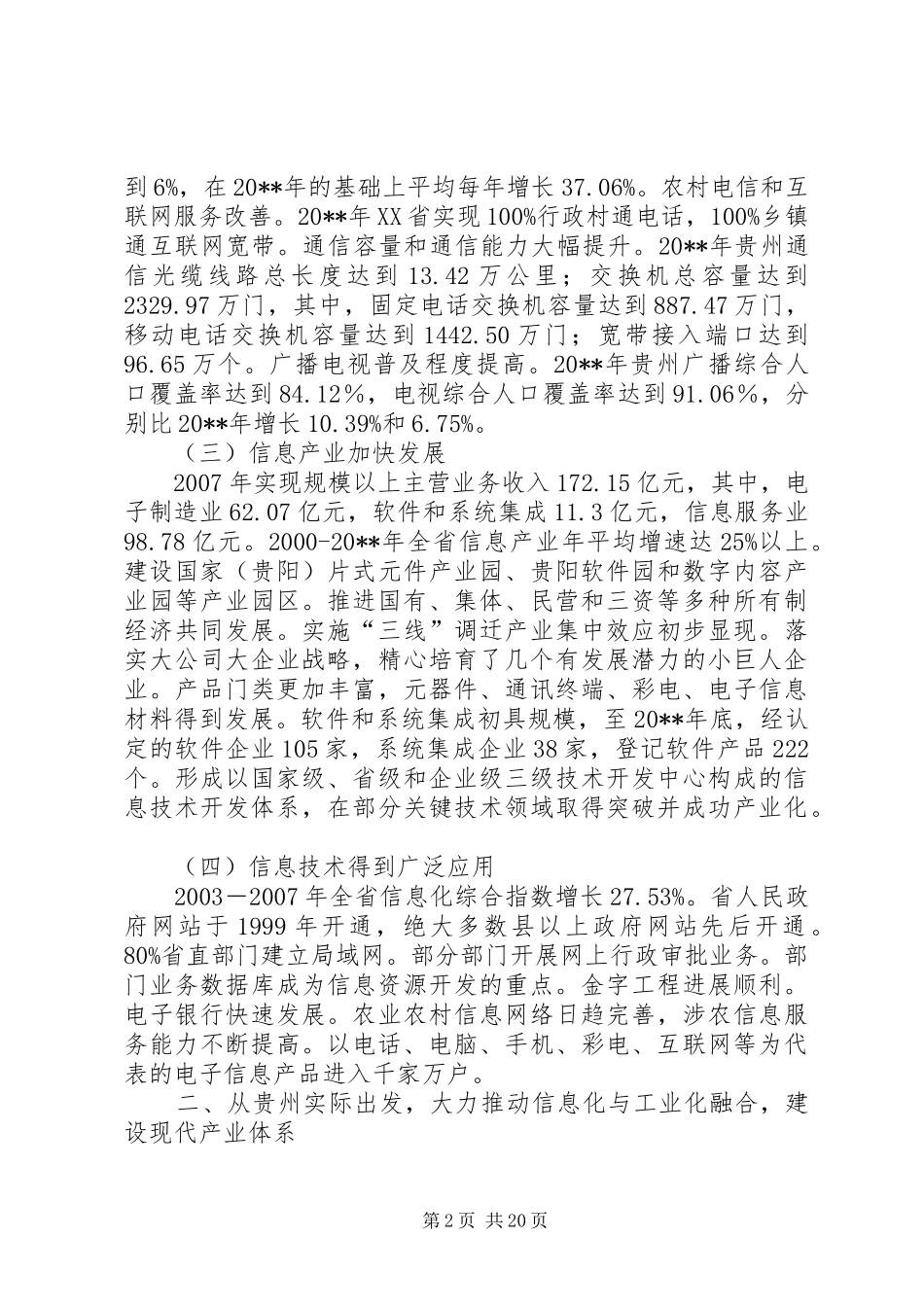 关于加快推进信息化和工业化融合的调研报告_第2页