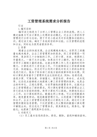 工资管理系统需求分析报告