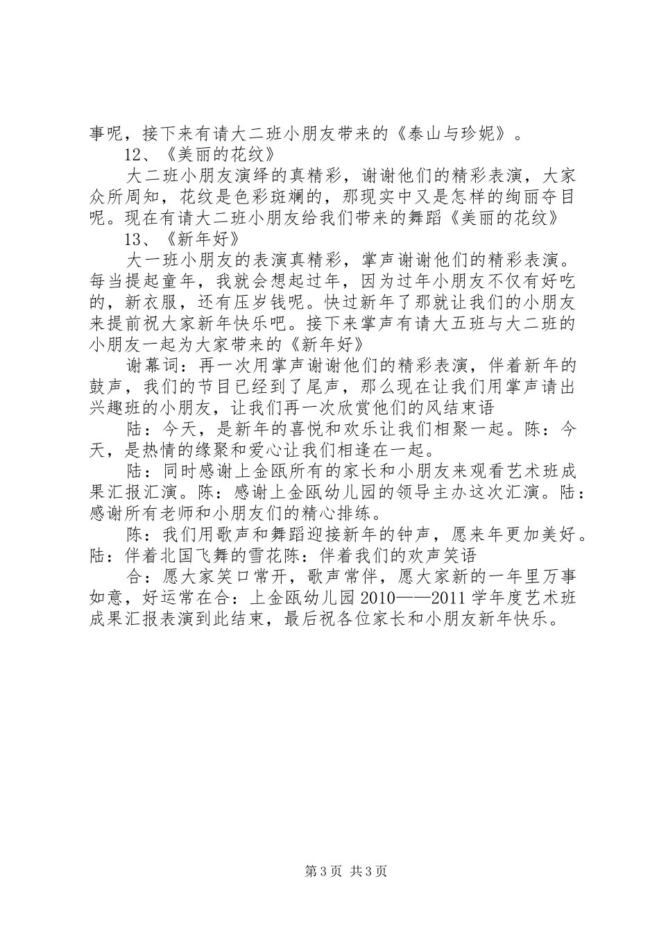 电子稿：成果汇报_第3页