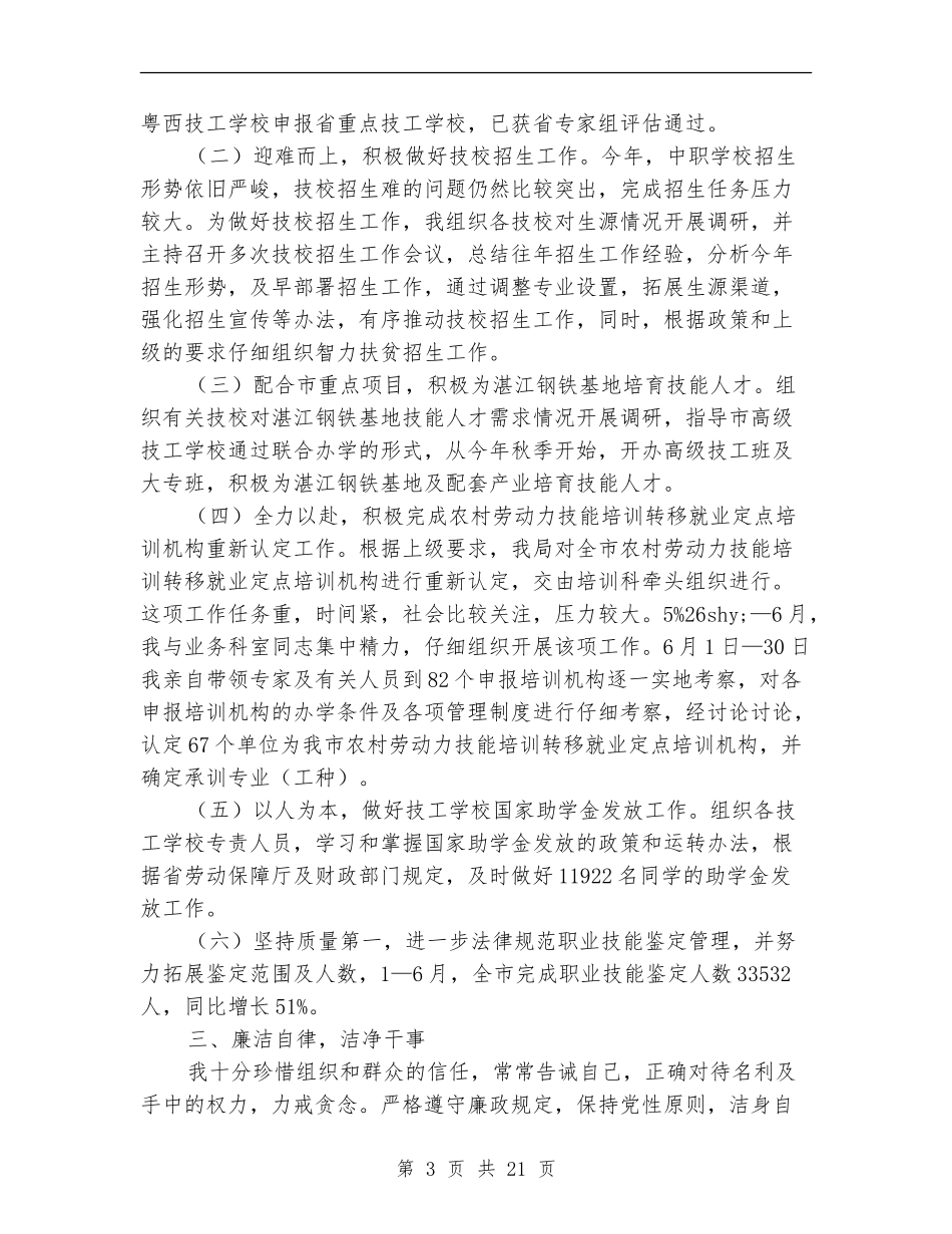 市劳保局副局长考核个人述职报告_第3页