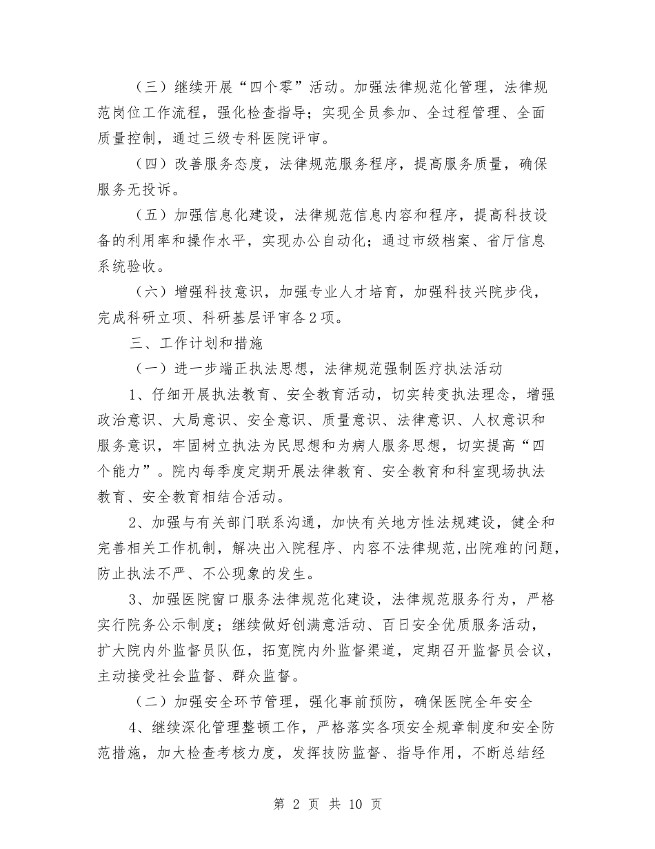 2024年医院后勤年度工作安排范文与2024年医院团委工作规划汇编_第2页