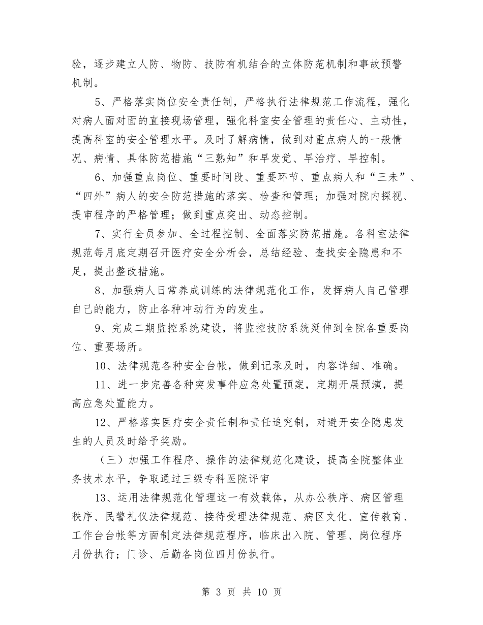 2024年医院后勤年度工作安排范文与2024年医院团委工作规划汇编_第3页