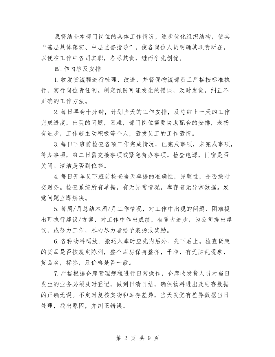 2024物流主管工作安排范文与2024物流公司工作计划汇编_第2页