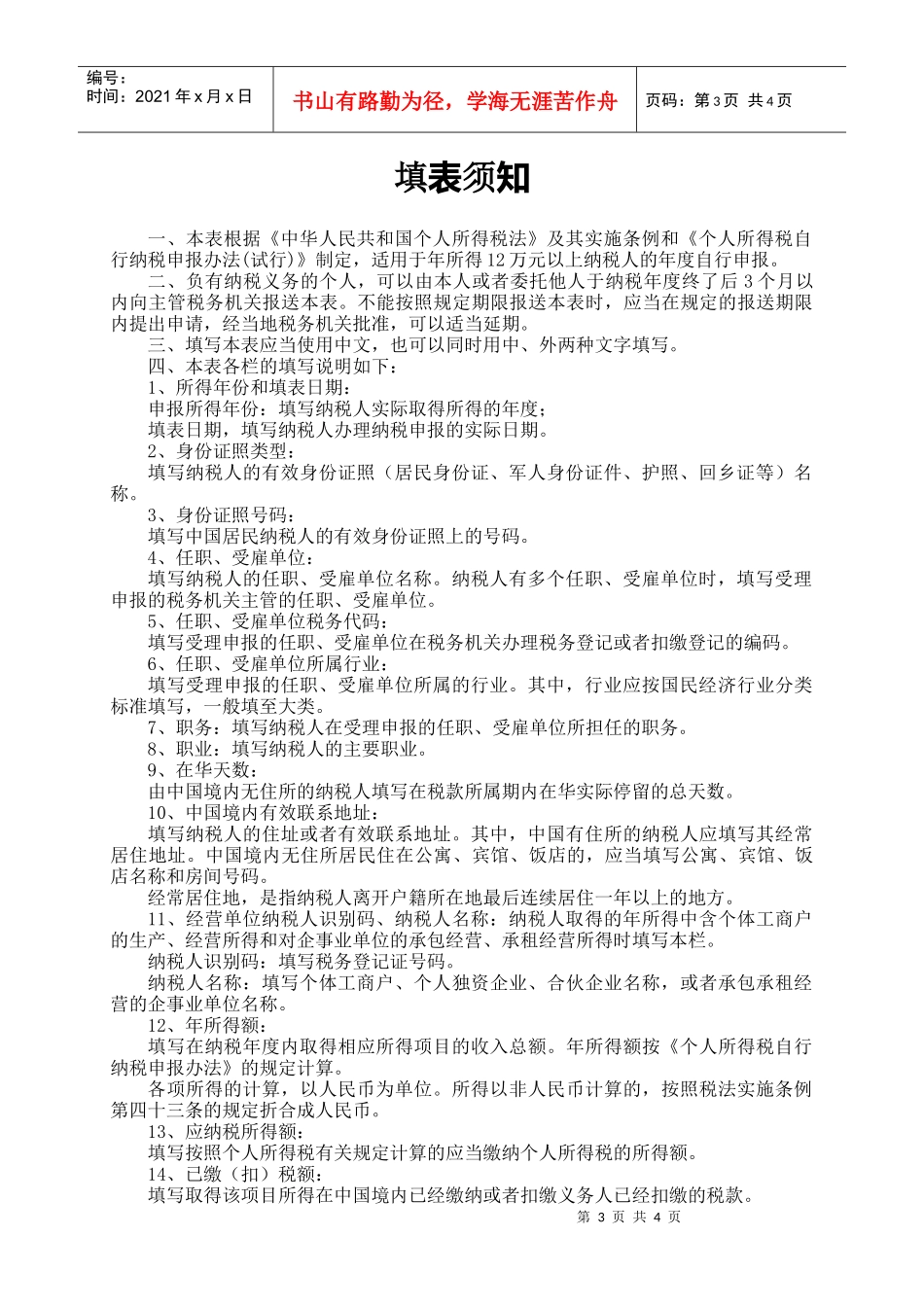 附件个人所得税纳税申报表_第2页