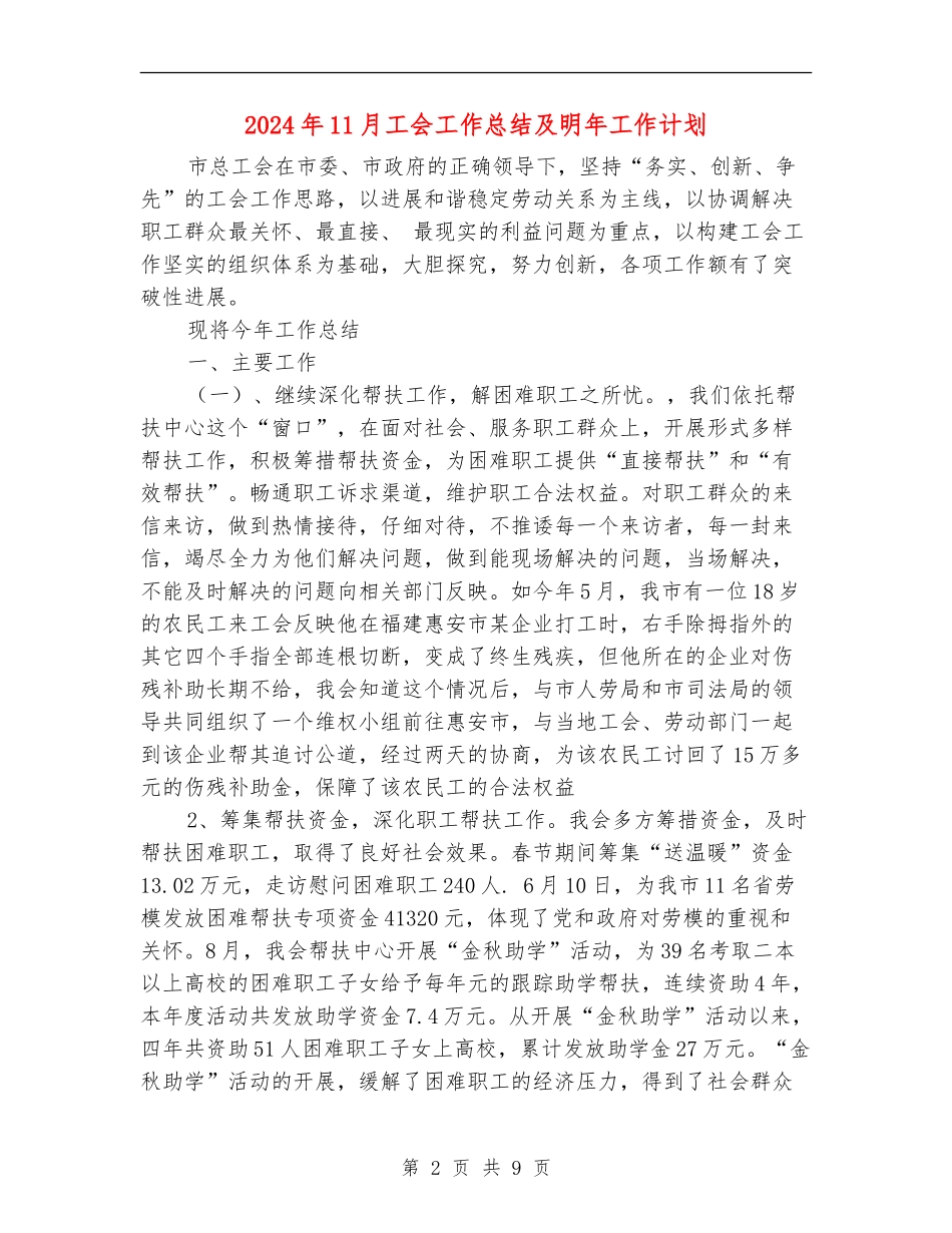 2024年11月工会工作总结及明年工作计划_第2页