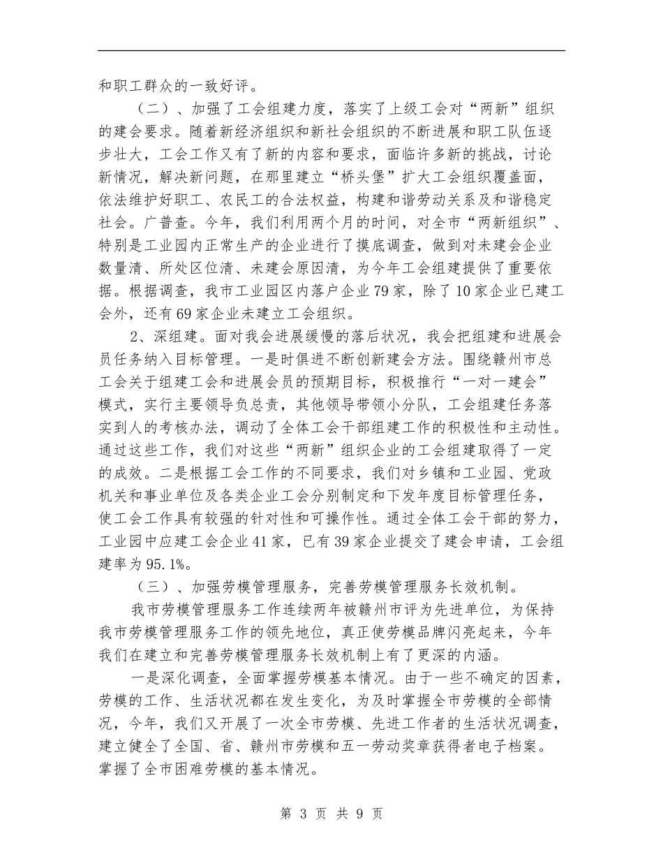 2024年11月工会工作总结及明年工作计划_第3页