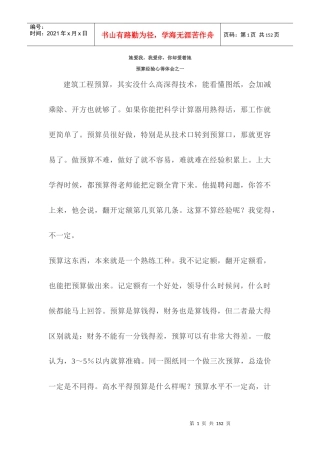 预算经验心得体会(DOC 127页)