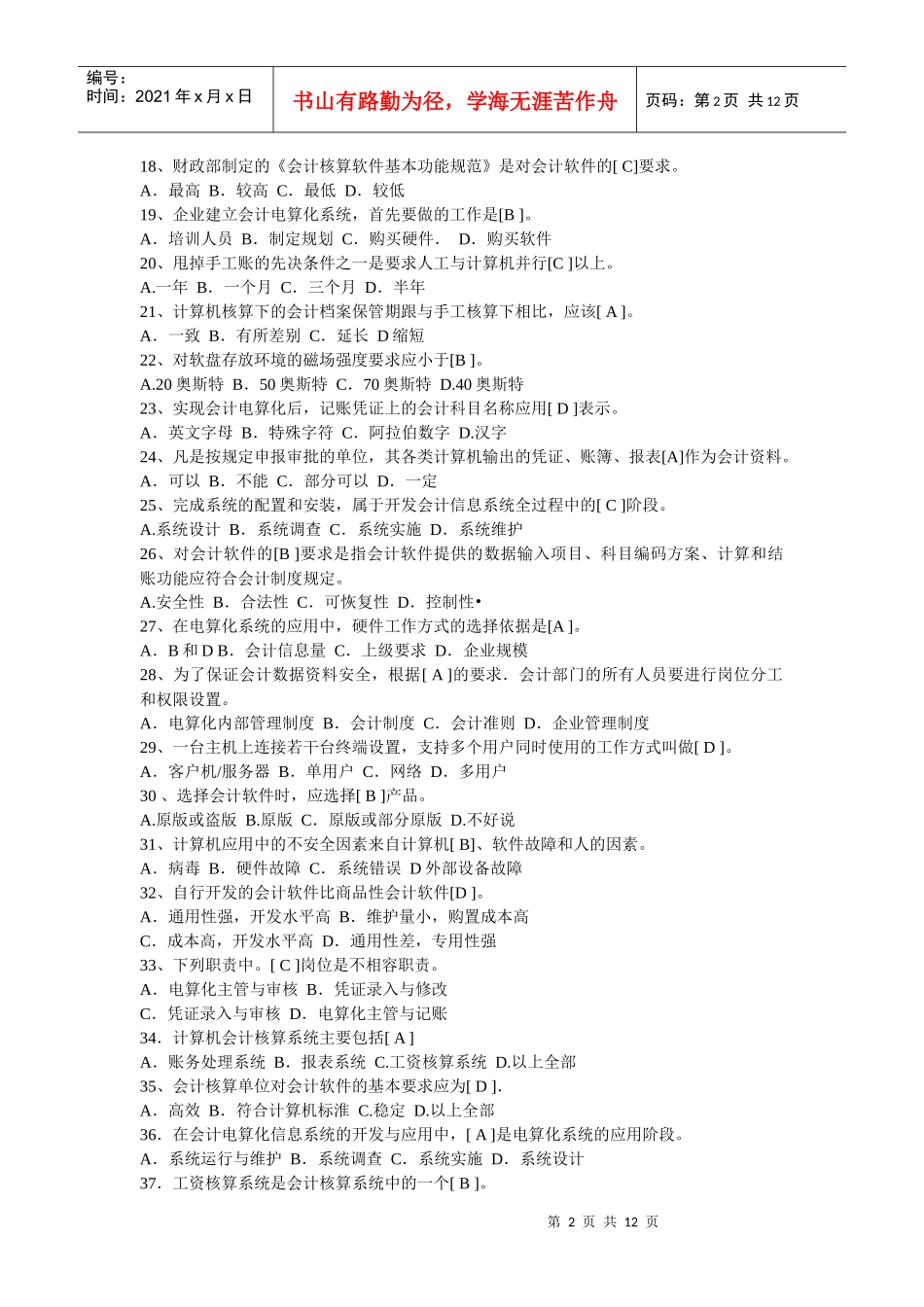 第四章 会计电算化基础知识_第2页